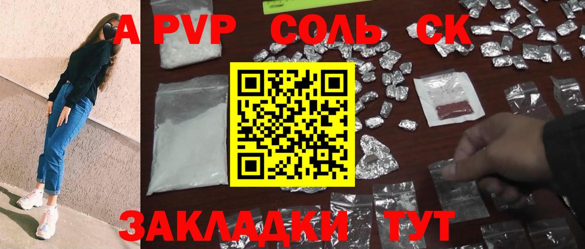 Сарапул  APVP крисы CK  A-PVP СК  Alpha-PVP СК  Вход с VPN 