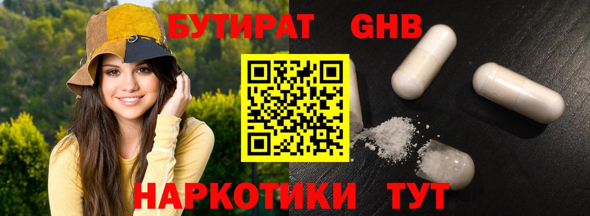 БУТИРАТ 99% Сарапул