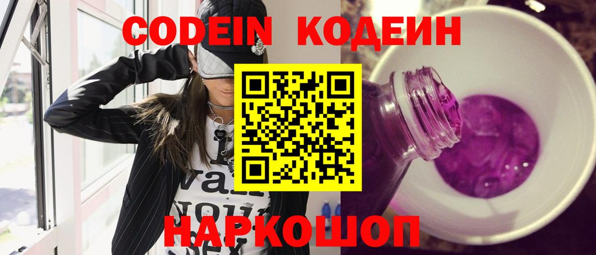 Кодеин напиток Lean (лин) Сарапул