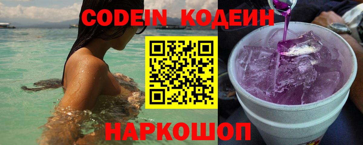 Сарапул  Кодеиновый сироп Lean Purple Drank  Вход с VPN 